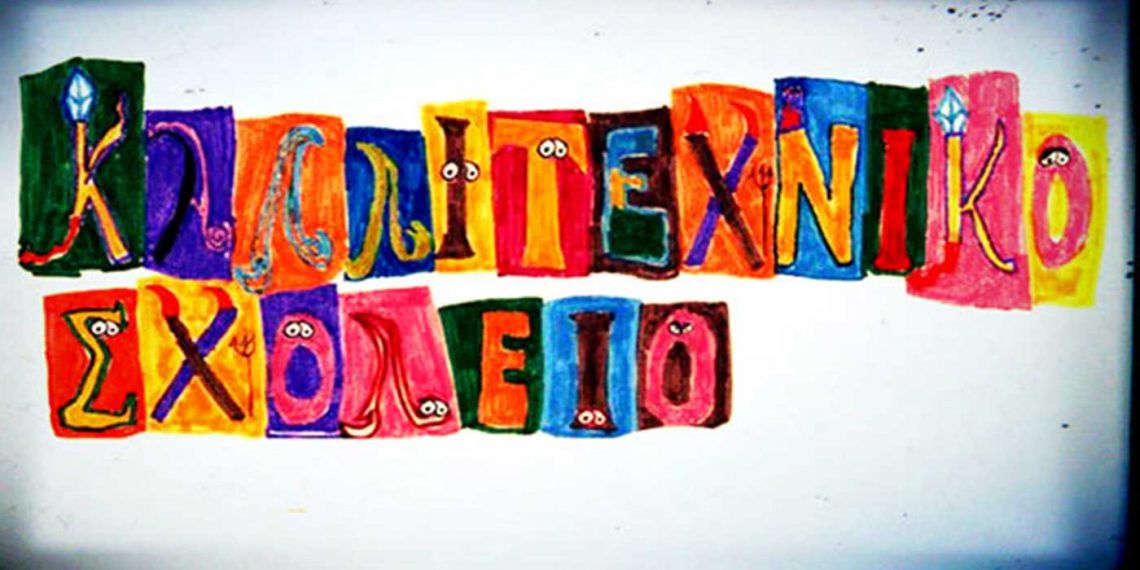 Παράσταση επετειακού Χριστουγεννιάτικου Καραγκιόζη από το Καλλιτεχνικό Σχολείο Κοζάνης στις 30/12