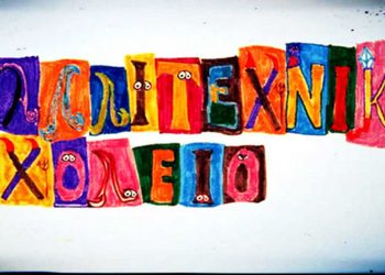 Παράσταση επετειακού Χριστουγεννιάτικου Καραγκιόζη από το Καλλιτεχνικό Σχολείο Κοζάνης στις 30/12