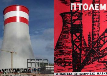 Οι ‘γνωστοί άγνωστοι’ οικολόγοι  και πάλι, στα ΕΞΑΡΧΕΙΑ της ενεργειακής αγοράς- Γράφει ο Π. Καραλευθέρης