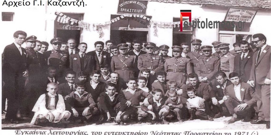 Μαθητές Γυμνασίου Πτολεμαϊδος, πρόσφυγες στη γειτονική Κοζάνη το 1948-Από την στήλη του Γ. Καζαντζή στον Παλμό της Τετάρτης 22/12