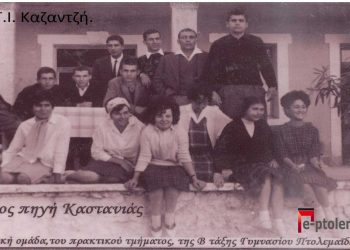 Μαθητές Γυμνασίου Πτολεμαϊδος, πρόσφυγες στη γειτονική Κοζάνη το 1948-Από την στήλη του Γ. Καζαντζή στον Παλμό της Τετάρτης 22/12