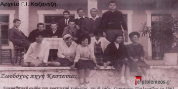 Μαθητές Γυμνασίου Πτολεμαϊδος, πρόσφυγες στη γειτονική Κοζάνη το 1948-Από την στήλη του Γ. Καζαντζή στον Παλμό της Τετάρτης 22/12