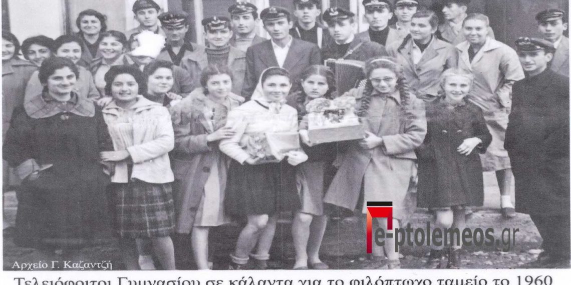 Μαθητές Γυμνασίου Πτολεμαϊδος, πρόσφυγες στη γειτονική Κοζάνη το 1948-Από την στήλη του Γ. Καζαντζή στον Παλμό της Τετάρτης 22/12