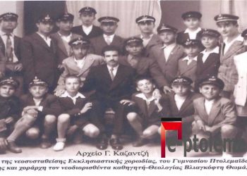 Η πρώτη μαθητική Εκκλησιαστική χορωδία του Γυμνασίου Πτολεμαϊδος το 1952 – Από την στήλη του Γ. Καζαντζή στον Παλμό της Τετάρτης 08/12