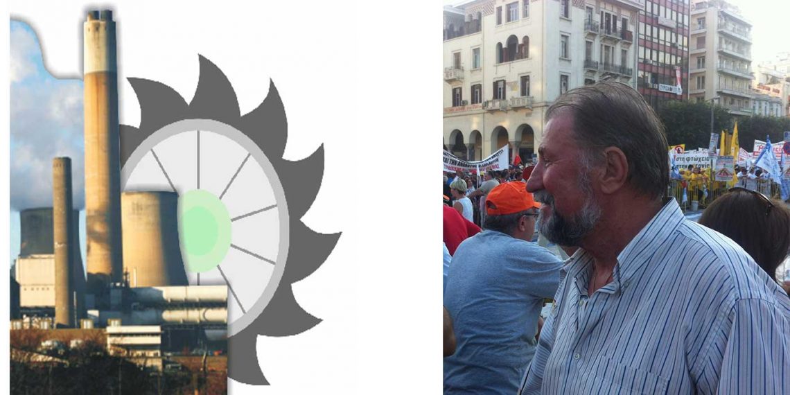 Έφυγε από τη ζωή ο πρώην πρόεδρος του Σωματείου Συνταξιούχων ΔΕΗ Δ. Μακεδονίας Κώστας Κωνσταντίνου