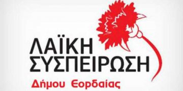 Εορδαία: Το πρόβλημα 75 οικοδομών που δεν είναι συνδεδεμένες με την τηλεθέρμανση λόγω οφειλών θέτει η «Λαϊκή Συσπείρωση»