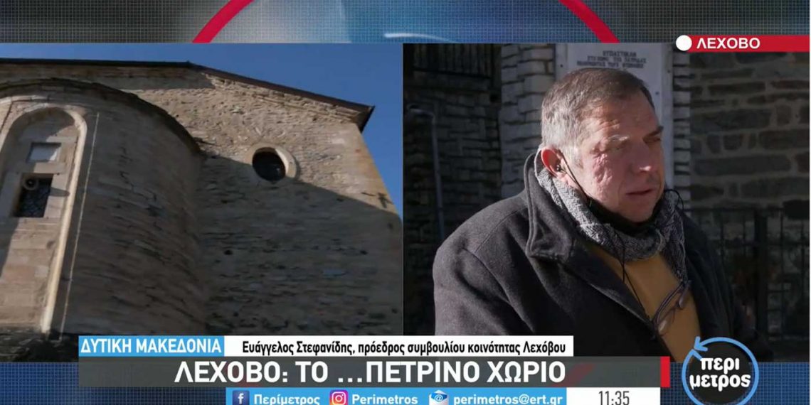 Λέχοβο, το πέτρινο χωριό: Ιδανικός προορισμός για όλο το χρόνο αλλά κυρίως για τα Χριστούγεννα- – Το αφιέρωμα της ΕΡΤ και της εκπομπής ΠΕΡΙΜΕΤΡΟΣ