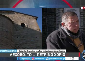 Λέχοβο, το πέτρινο χωριό: Ιδανικός προορισμός για όλο το χρόνο αλλά κυρίως για τα Χριστούγεννα- – Το αφιέρωμα της ΕΡΤ και της εκπομπής ΠΕΡΙΜΕΤΡΟΣ