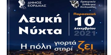 «Λευκή Νύχτα» την Παρασκευή 10 Δεκεμβρίου στην Πτολεμαΐδα – Άναμμα του Χριστουγεννιάτικου δέντρου -μουσικές, κλόουν, ξυλοπόδαροι