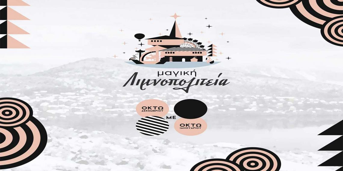 Stavento & Ήβη Αδάμου, Τόνι Σφήνος και πολλές εκδηλώσεις τα Χριστούγεννα, την Πρωτοχρονιά και τα Φώτα στο Δήμο Καστοριάς-ΠΡΟΓΡΑΜΜΑ