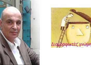 Διαμορφωτές κοινής γνώμης –  Σχόλιο του Μάξιμου Κωνσταντινίδη