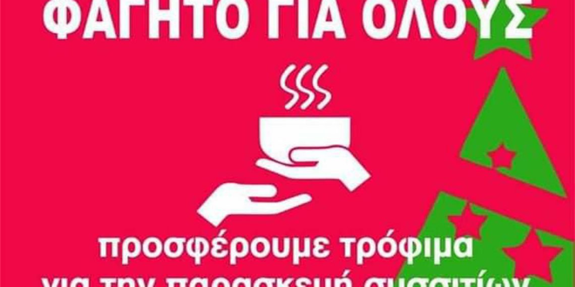 Η Μητρόπολη Φλωρίνης, Πρεσπών και Εορδαίας ευχαριστεί τον κόσμο για τη δράση “Φαγητό για όλους” για συμπολίτες μας που έχουν ανάγκη