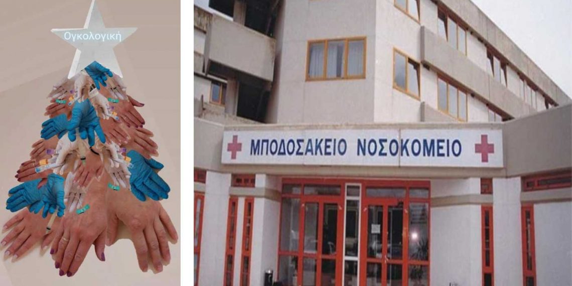 Το ξεχωριστό δέντρο της Ογκολογικής του Μποδοσάκειου Νοσοκομείου Πτολεμαΐδας και το μήνυμα για καλές γιορτές!