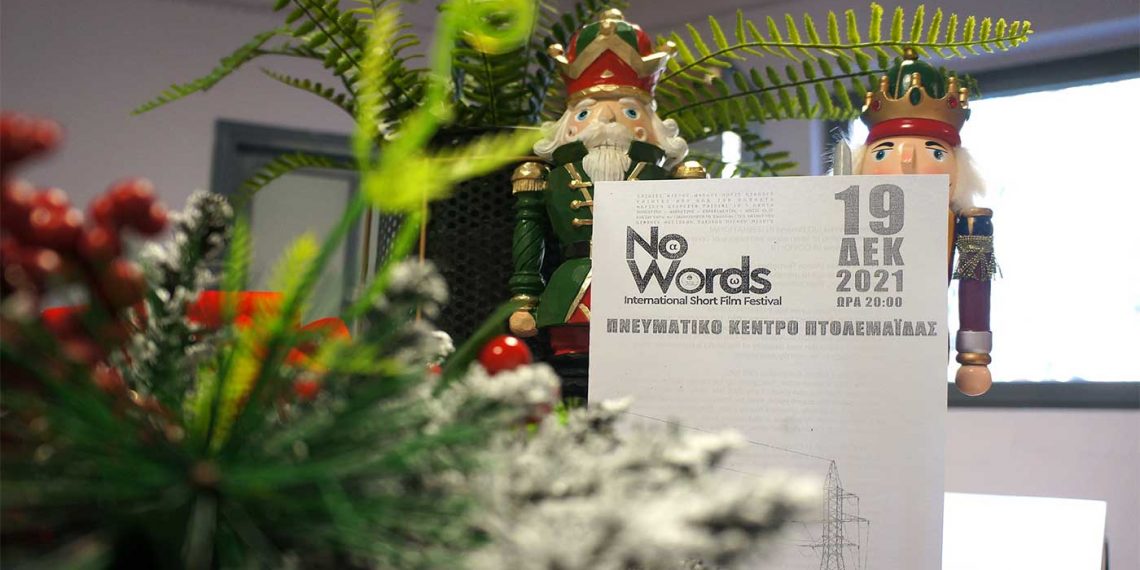 Πτολεμαΐδα: Με επιτυχία ολοκληρώθηκε το διεθνές φεστιβάλ ταινιών μικρού μήκους ‘’No Words’’- Δείτε τα βραβεία (φωτογραφίες, video)