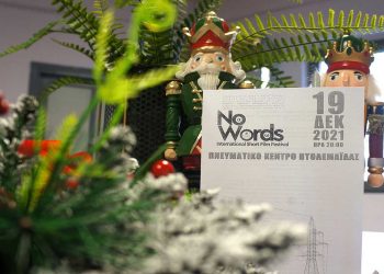 Πτολεμαΐδα: Με επιτυχία ολοκληρώθηκε το διεθνές φεστιβάλ ταινιών μικρού μήκους ‘’No Words’’- Δείτε τα βραβεία (φωτογραφίες, video)