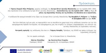 Εκδήλωση της Europe Direct Δυτικής Μακεδονίας με θέμα: Ο ρόλος της Ευρωπαϊκής Ένωσης και της Ελλάδας στα Βαλκάνια και οι προοπτικές