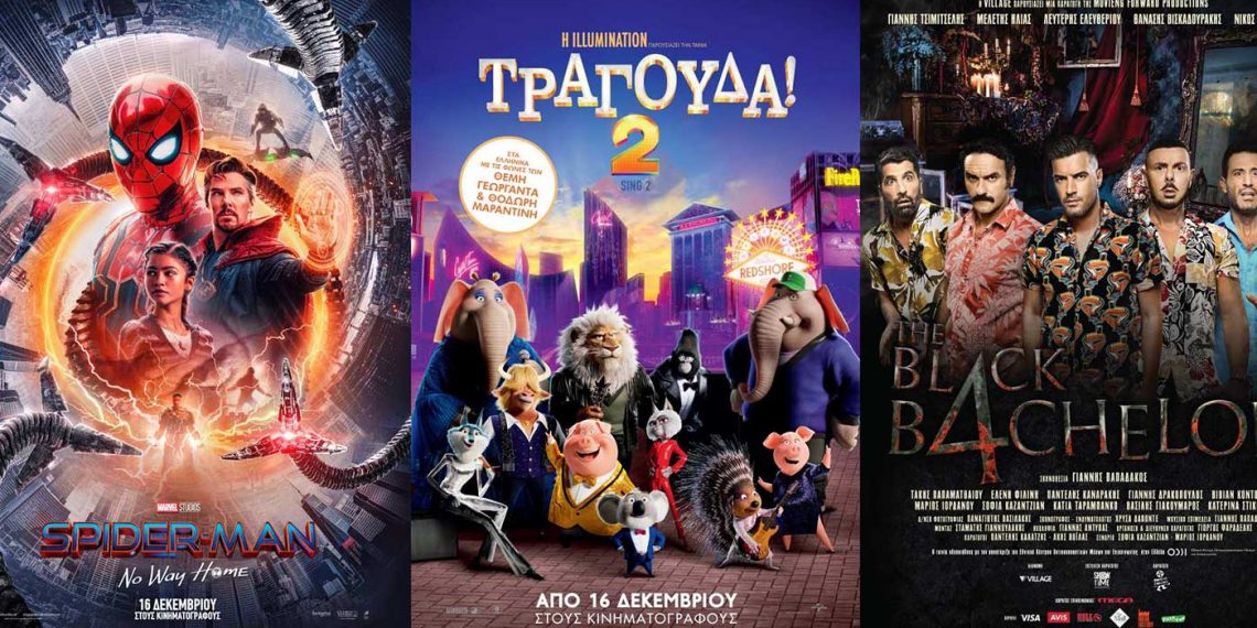 Το Πρόγραμμα κινηματογράφου Ολύμπιον στην Κοζάνη από Πέμπτη 16/12/2021 έως και Τετάρτη 22/12/2021