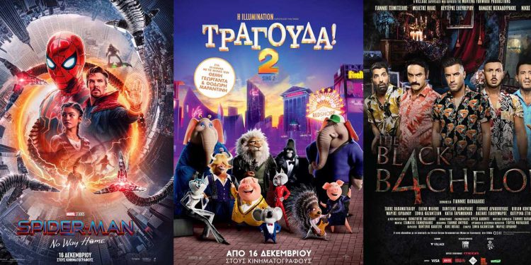 Το Πρόγραμμα κινηματογράφου Ολύμπιον στην Κοζάνη από Πέμπτη 16/12/2021 έως και Τετάρτη 22/12/2021