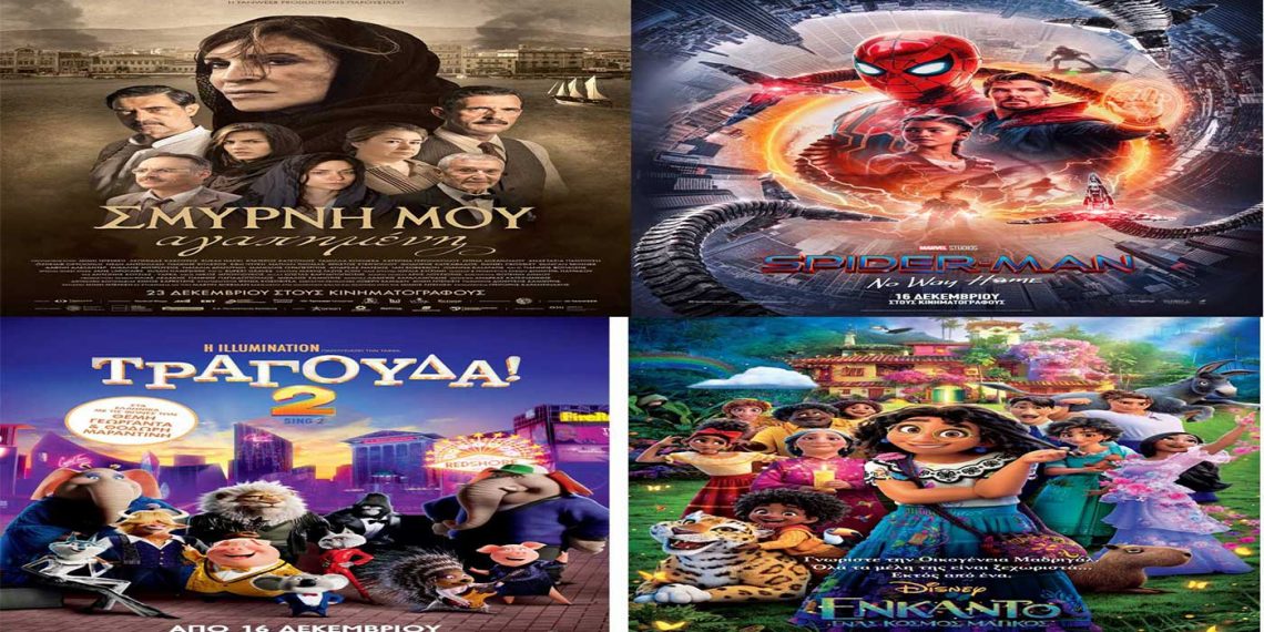 Πρόγραμμα κινηματογράφου Ολύμπιον από Πέμπτη 23/12/2021 έως και Τετάρτη 29/12/2021