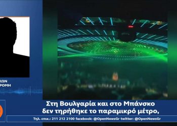 Καταγγελία για την «απόβαση» στο Μπάνσκο – «Εκεί δεν τηρείται κανένα μέτρο, κανένας έλεγχος»