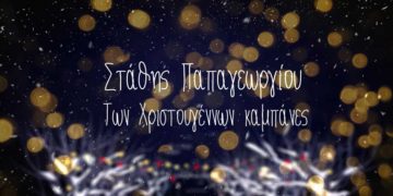 Ο Πτολεμαϊδιώτης Στάθης Παπαγεωργίου τραγουδάει “Των Χριστουγέννων καμπάνες” και μας βάζει σε εορταστικό κλίμα-VIDEO