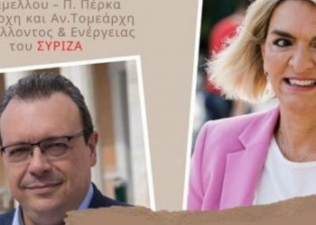 Σ. Φάμελλος – Π. Πέρκα για την εκκίνηση του εξοικονομώ – «Να υπάρξει ειδικό πρόγραμμα για τις λιγνιτικές περιοχές»