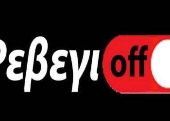 Αλέκος Βουτυρής (Εστίαση Κοζάνης): “ΡεβεγιOFF”