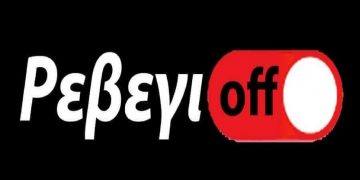 Αλέκος Βουτυρής (Εστίαση Κοζάνης): “ΡεβεγιOFF”