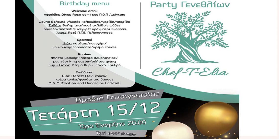 Δείτε το ξεχωριστό γενέθλιο μενού στη Chef-T-Elia την Τετάρτη 15 Δεκεμβρίου – Θα ακολουθήσει party με DJ
