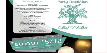 Δείτε το ξεχωριστό γενέθλιο μενού στη Chef-T-Elia την Τετάρτη 15 Δεκεμβρίου – Θα ακολουθήσει party με DJ