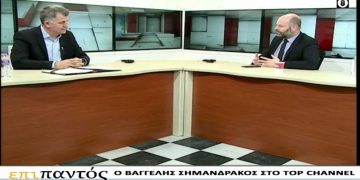 “Κεραυνοί” Β. Σημανδράκου στο TOP CHANNEL: “Εμείς δεν εκβιάσαμε και δεν απειλήσαμε κανέναν- Ας μας πουν κάποιοι από την ΕΝΟΤΗΤΑ αν είχαν ίδια συμπεριφορά μεταξύ Α΄ και Β΄ Κυριακής”-VIDEO