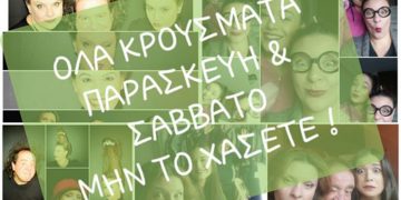 ”ΟΛΑ ΚΡΟΥΣΜΑΤΑ” Stand Up Comedy Project- ΟνειρόDrama Κοζάνης 17 &18 Δεκεμβρίου