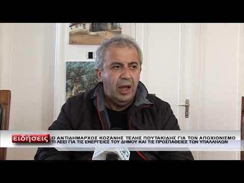 Παραιτήθηκε από το Δημοτικό Συμβούλιο Κοζάνης, ο Τέλης Πουτακίδης- Στη θέση του η Νικολέτα Πιλαλίδου