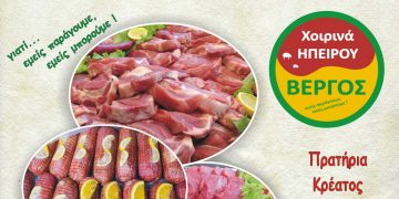 Πρατήρια κρέατος ΒΕΡΓΟΣ, σε Πτολεμαΐδα, Κοζάνη, Φλώρινα – Κρέατα εξαιρετικής ποιότητας στις χαμηλότερες τιμές