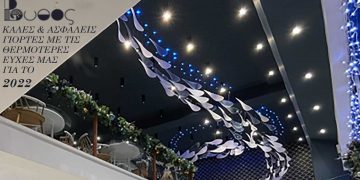 Το Εστιατόριο θαλασσινών “ΒΥΘΟΣ” στην Πτολεμαΐδα σας εύχεται ΧΡΟΝΙΑ ΠΟΛΛΑ!