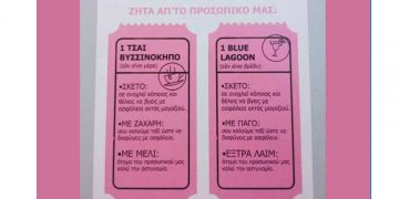 Ελληνικό μπαρ υιοθετεί μια σειρά από συνθηματικές φράσεις που σώζουν ζωές