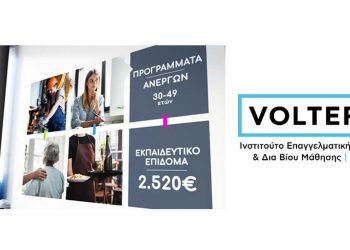 ΚΕ.ΔΙ.ΒΙ.Μ. 2 VOLTEROS: Ανακοινώθηκε το Οριστικό Μητρώου Ωφελουμένων της Δράσης: «Συμβουλευτική, Υποστήριξη, Κατάρτιση, Πιστοποίηση και Προώθηση στην Απασχόληση Ανέργων ηλικίας 30-49 ετών σε τεχνικές δεξιότητες κλάδων αιχμής»