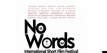 Η Πτολεμαΐδα ταξιδεύει σε όλο τον κόσμο με το διεθνές φεστιβάλ ταινιών μικρού μήκους No Words ISFF 2021 που θα γίνει στις 19/12