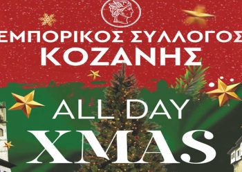 «Η Κοζάνη γιορτάΖΕΙ» με ολοήμερο party την Παρασκευή 3 Δεκεμβρίου, με μουσικές και κεράσματα