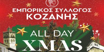 «Η Κοζάνη γιορτάΖΕΙ» με ολοήμερο party την Παρασκευή 3 Δεκεμβρίου, με μουσικές και κεράσματα