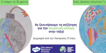 Το 2o ΕΠΑΛ Πτολεμαΐδας συμμετείχε στην παγκόσμια εκπαιδευτική καμπάνια: COP26 – Ζωγραφίζοντας για τη Γη!