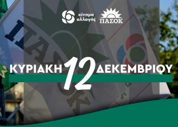 ΚΙΝΑΛ Ν. Κοζάνης: Χρήσιμες πληροφορίες για τον 2ο γύρο των εκλογών για την ανάδειξη προέδρου-Εκλογικά κέντρα