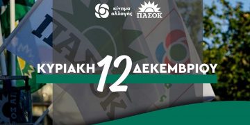 ΚΙΝΑΛ Ν. Κοζάνης: Χρήσιμες πληροφορίες για τον 2ο γύρο των εκλογών για την ανάδειξη προέδρου-Εκλογικά κέντρα