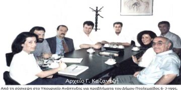 Από τη σύσκεψη στο Υπουργείο Ανάπτυξης για προβλήματα του Δήμου μας στις 6 Ιουλίου 1995 – Από τη στήλη του κ. Γ. Καζαντζή στον Παλμό 24/02/2021