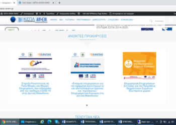 «Πηγές ενημέρωσης και πληροφόρησης για τις ανοικτές Δράσεις «Επιχειρηματική Ευκαιρία» και «Ενίσχυση Ρευστότητας Πολύ Μικρών και Μικρών Επιχειρήσεων που επλήγησαν από τον Covid-19 στη Δυτική Μακεδονία»