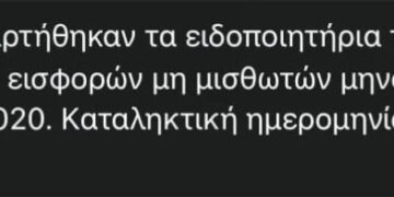 Φορολογικές επισημάνσεις