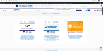 «Πηγές ενημέρωσης και πληροφόρησης για τις ανοικτές Δράσεις «Επιχειρηματική Ευκαιρία» και «Ενίσχυση Ρευστότητας Πολύ Μικρών και Μικρών Επιχειρήσεων που επλήγησαν από τον Covid-19 στη Δυτική Μακεδονία»