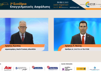 «Η επόμενη ημέρα της Επαγγελματικής Ασφάλισης.    Προκλήσεις και Αναπτυξιακές Προοπτικές»  – Δελτίο Τύπου