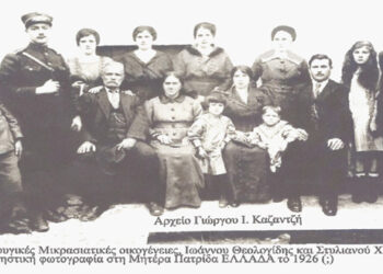 Η Πατρική οικογένεια του Μικρασιάτη συμπολίτη μας, γιατρού, Στέλιου Θεολογίδη, το 1921- Από τη στήλη του κ. Γ. Καζαντζή στον Παλμό 10/02/2021