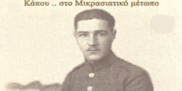 Ο Υπίατρος, Θεολογίδης Στέλιος, “Κάπου στο Μικρασιατικό μέτωπο”, το 1919 – Από τη στήλη του κ. Γ. Καζαντζή στον Παλμό 10/02/2021